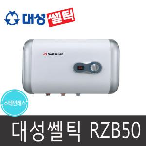 대성 전기온수기 RZB-50 50리터모음 벽걸이용