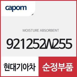 [현대모비스]모이스처 업소번트 (921252W255) 디 올 뉴 코나, 디 올 뉴 코나 일렉트릭, 더뉴 레이, 더 ...