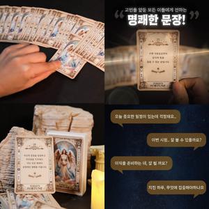 오늘의 운세 카드 타로카드 점 고민 해결 게임