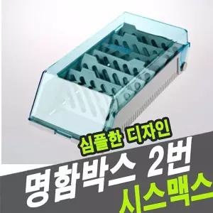 시스맥스명함박스2/명함통/명함보관함/명함정리/명함홀더/명함거치대/명함꽂이/사무실명함정리/명함케이스