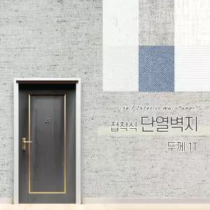 접착식 단열벽지 20m 두께 1T(1mm) 보온 방한 결로방지 인테리어 벽지 시트지