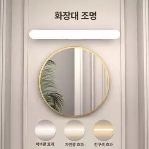 부리프 화장대조명등 인테리어벽등 붙이는화장대조명