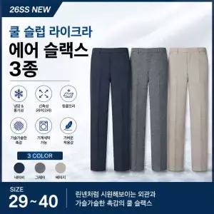 [홈쇼핑 신상/무료배송] [무료배송] 다니엘크레뮤 26SS 쿨 슬럽 라이크라 에어 슬랙스 3종