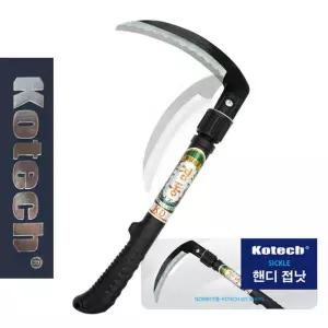 코텍1441 핸디접낫 성묘 특수강 접이식 낫/가정용/강력한/강철/접낫/농업/나무/가지/날카로운/논두렁/농가