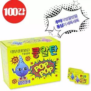 생활 1000개 콩알탄(1000개) 콩알탄 스파클라 놀이 폭죽 화약 하니D3