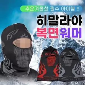 방한용 워머 넥워머 겨울넥 목워머 바라클라바 방한넥 기모넥 겨울넥 목워머 목토시