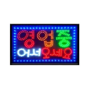 빠른배송 엘이디간판 영업중간판 영업중led 실내간판 미니 도어 OPEN 반짝이는 어서오세요 청색 무빙간판