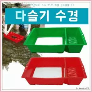 채집기채집/다슬기/수경/수경/다슬기수경국산/채집통/다슬기 물안경/