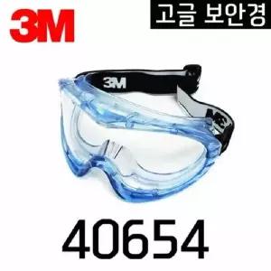 고글보안경 40654PLUS 3M