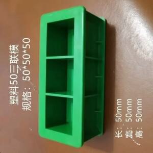 5개 AAAAA 등급 ABS 플라스틱 50x50x50mm 콘크리트 큐브 시험 몰드, 시멘트 벽돌 및 원통형 샘플 주조