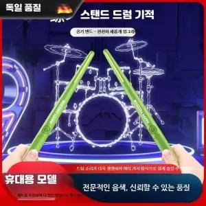 휴대용 블루투스 전자 드럼세트 연습용 디지털 에어드럼