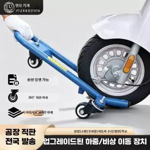 오토바이 운반 리프트 바이크 랙 이동 프레임 정비대 수레
