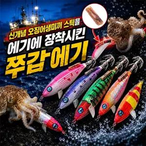 몽크로스 오드아이 75mm 생오징어 스틱 쭈꾸미 갑오징어에기 쭈갑에기 생미끼에기