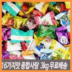16가지맛 종합사탕 업소용 대용량 3kg 배송무료