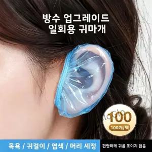 일회용 두꺼운 방수 귀마개 샴푸 목욕 머리 염색용 귀 보호 부드러운 패드 가정용 일상 사용