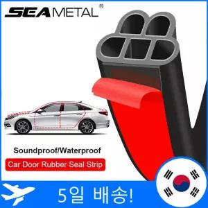 SEAMETAL 자동차 도어 웨더스트립 고무 씰 방수 소음 차단 스트립