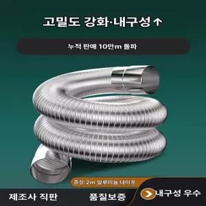 가스보일러 배기관 스테인리스 강제배기 연통 관 텔레스코픽 연도