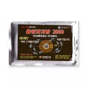 동명건강 음양자기방 2000 ND자석 패치 파스 패드 활석 지압 기석 마사지 쎄라믹볼 이침