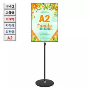 국내산 NEW 고급형 여백없는 자석식 회전 A2 포스터스탠드 회사입구 입간판 카페