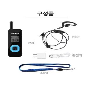 소형 무전기 업소용 미니 워키토키 블루화이트 세트