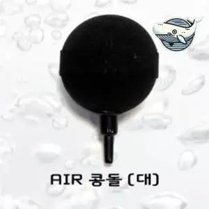 어항 수조 산소 발생기 공기방울 회전식 수조용