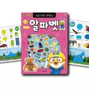 OH 아기 스티커 놀이북 영어 가정보육 알파벳놀이책 7세