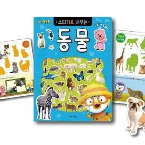 OH 아기 스티커 놀이북 동물 곤충 해양동물 아기학습완구