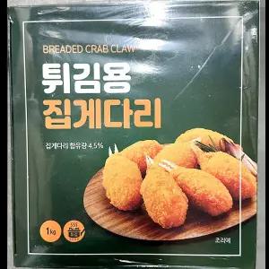 집게다리맛살 (랜시푸드 약30개입 1K) 한식집 찌개용 무침용 술집안