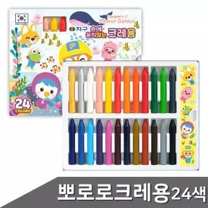 손에 안묻는 크레파스 뽀로로 크레용 24색 미술학용품