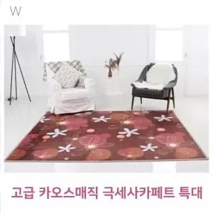 카오스매직 200x250cm 극세사카페트 고급 특대