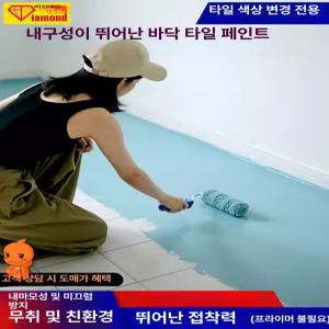 모리몰 욕실바닥페인트 욕실페인트 바닥 셀프시공