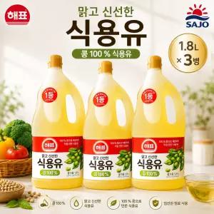 사조해표 식용유 1.8L x 3병