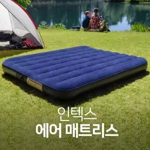 에어매트 인텍스 듀라빔 침대 퀸