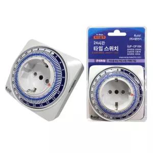 f서준 24시간 타이머 타임스위치콘센트형SJPCP16H