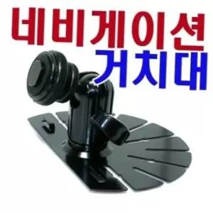 차량용 내비게이션 거치대 흡착식 휴대폰 만도 네비게이션