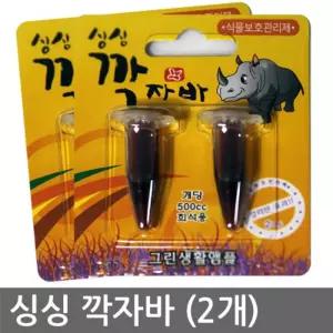 싱싱 깍자바 (2개) 친환경살충제식물보호제 관리약 영양제 화분 전용 고급 부족 가정용 분재 관엽 용제