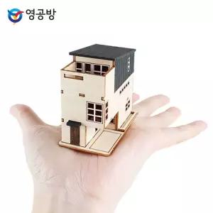 영공방 미니 협소주택 (YM575)목재모형 조립키트 완구 우드 어쳐만들기 만들기수업