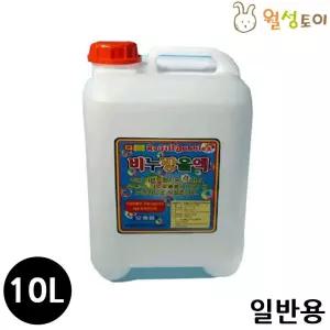 월성 비눗방울액 (10리터) (일반용)비누놀이 어린이 비눗 리필 야외용장난감