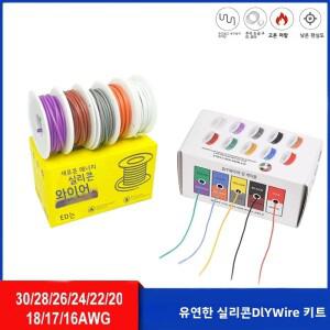 실리콘 DIY (5가지 색상 혼합) 와이어 키트 30awg 28 26 24 22awg 18awg 고온 저항 주석-구리 케이블