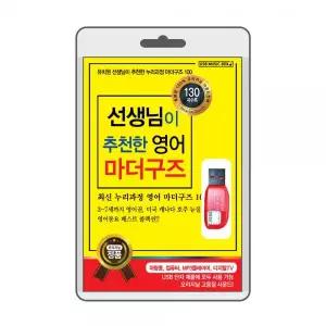 선생님이 강추하는 영어 마더구즈 효도라디오 usb음악 usb뮤직플레이어 뮤직플레이어 차량용