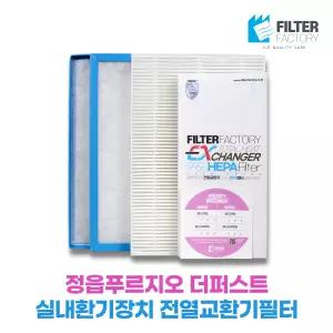 정읍푸르지오더퍼스트 아파트환기시스템 전열교환기필터