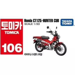 실물축소모형 혼다 헌터커브 CT125 오토바이