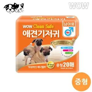 와우 클린세이프 수컷기저귀 중형 (20매)(기저귀)