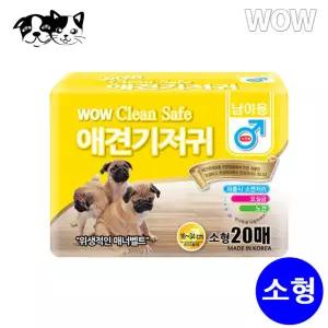 와우 클린세이프 수컷기저귀 소형 (20매)(기저귀)