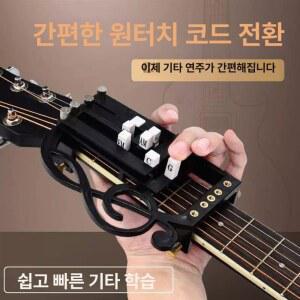 기타 초보자 연습 기타연습기 원터치 손가락강화 기타코드연습 초보자기타 기타
