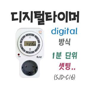 디지털타이머/SJD-C16/1분단위/서준전기/타임스위치/간판스위치 (SJD-C16)
