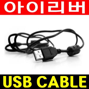 아이리버 U100 Basic 전용 USB케이블◆노이즈필터장착/데이터전송 및 충전가능/사은품증정
