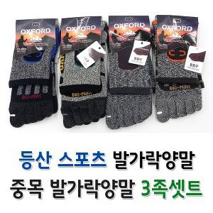 바이오맥스 등산 발가락양말 등산양말 중목 양말 3족 스포츠양말