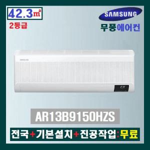 NEW 2등급 삼성 무풍 인버터 벽걸이에어컨:42.3㎡(AR13B9150HZS)/무풍벽걸이에어컨