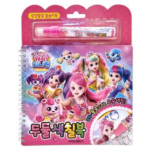 새콤달콤 캐치티니핑 두들색칠북 게임놀이북